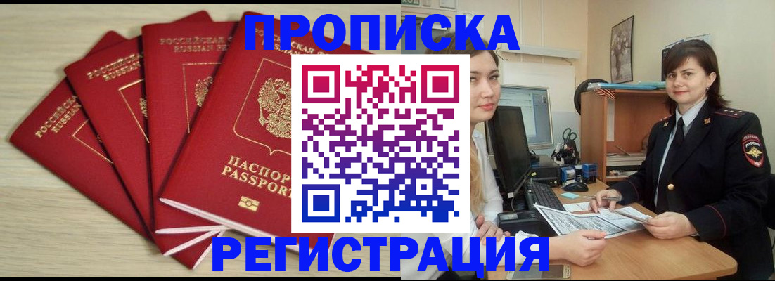 временная регистрация недорого в Тосно