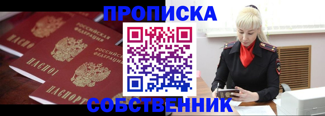прописка в Тосно