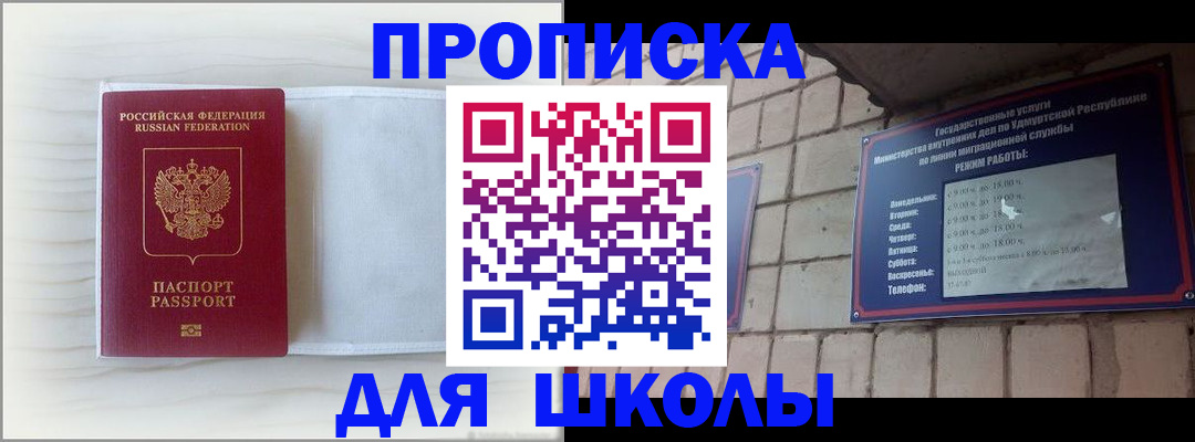 временная регистрация для школы в Тосно