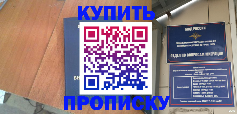 прописка 2025 в Тосно