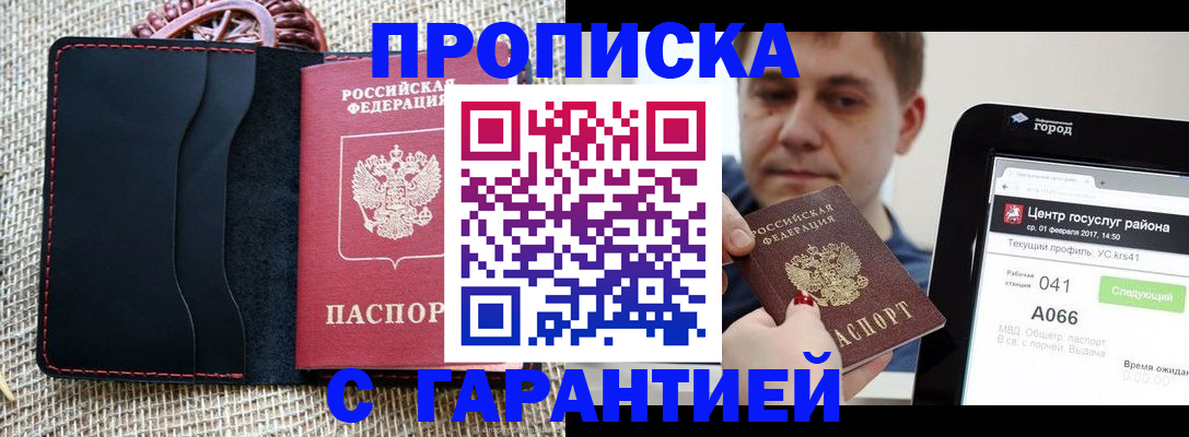 прописка для работы в Тосно