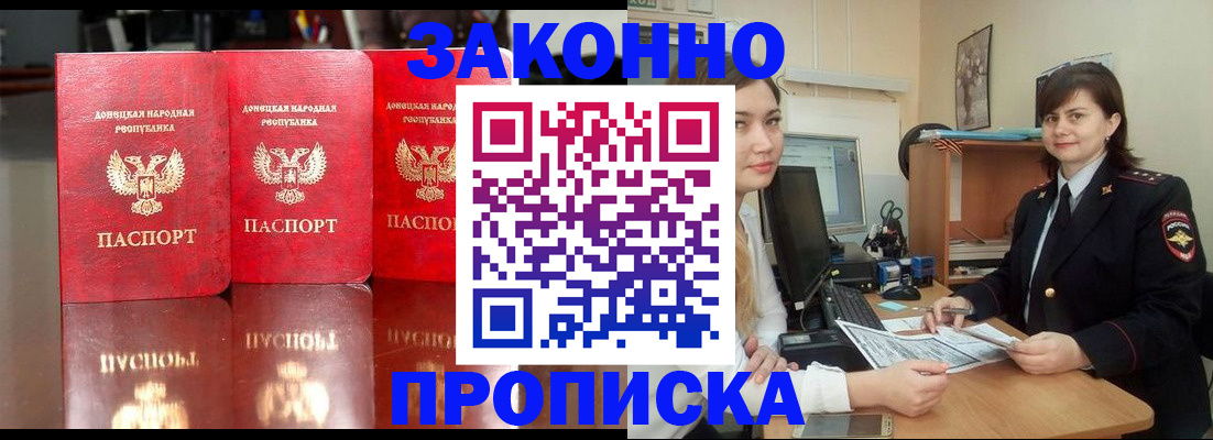 прописка 2025 в Тосно